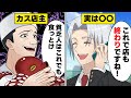宇宙人に最悪の接客をした高級寿司屋の末路 #これラブ #ショートアニメ #スカッと