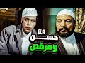 احلى افلام عادل امام حسن ومرقص حكاية الواد وأبوه عادل امام ومحمد امام