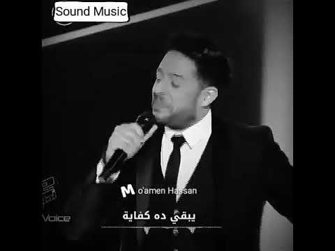 حماقي يا ستار برنامج The Voice 