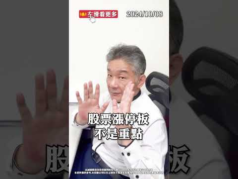 IC設計9/26多檔漲停，我只選矽統！ #神準贏家 #楊少凱 #shorts