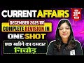 December 2025 Current Affairs Revision | Most Important Questions With MCQs | Engineers Wallah