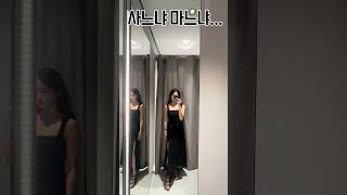 자라 원피스 좀 찾아주세요 신상 | 이건 예쁜데.. 이걸 누가 입지 ??신상 세일 아이템 하울 | 바캉스 원피스, 여름 원피스를 추천하는 이유가 있었네요