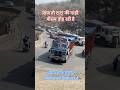 आज तो टाटा की गाड़ी मौसम तोड़ रही है #tata #truck #ashokleyland #road #viral