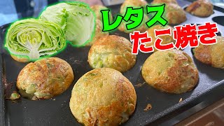 たこ焼きの中に刻んだレタスを入れてみたら・・・