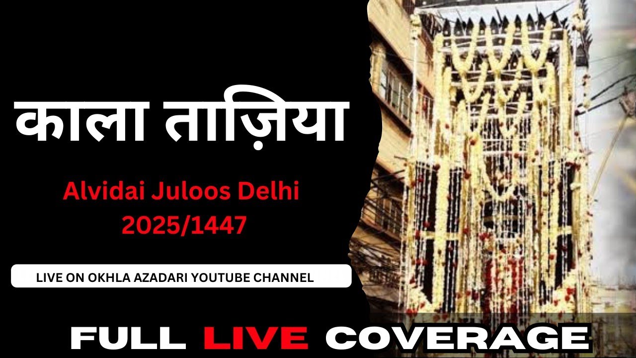 🔴 Live Delhi Kala Taziya 2025 | काला ताज़िया दिल्ली Live | Jama Masjid to Karbala Jor Bagh