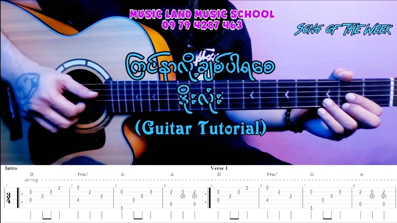 ကြင်နာလို့ချစ်ပါရစေ - ဒိုးလုံး (Guitar Tutorial with Screen TAB)
