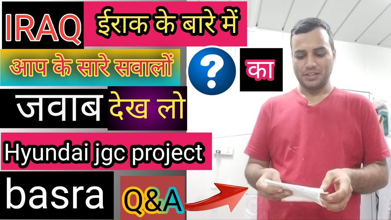 Iraq Q&A aap ke sare sawal ka jawab, hai is video me jaldi se dekh lo ...
