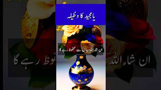 Ya Majeedo Ka Wazifa