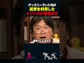 【岡田斗司夫】ディズニーランドの「視覚トリック」が凄まじい【岡田斗司夫切り抜き/切り取り/としおを追う】#shorts
