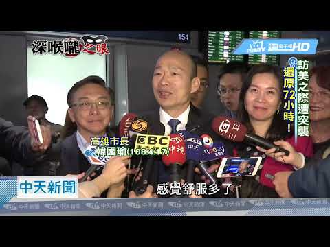 20190423中天新聞　李佳芬怨「被開槍」　暗批高層拱郭卡韓？
