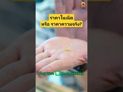 à¸à¸à¸£à¸²à¸à¸²à¹à¸¥à¹à¸§...ยัà¸à¸à¹à¸à¸à¸à¸²à¸¡Goog วัดประดู่ฉิมพลี | โชคลาภ เมตตา แคล้วคลาด!! ปักหมุดพระเครื่อง EP:1 | Season 2