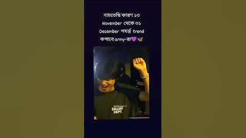 army are you ready । #btsarmy #bts #subscribe #foryou #btsconcert #army_girl_trithiya