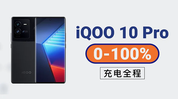 iQOO 10 Pro 200W全程充电速度有多夸张？不到10分钟解决战斗！ - 天天要闻