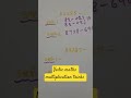 base method multiplication tricks vedic maths