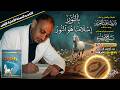 بالنور إسلامنا هو النور شريف عبدالعزيز اللحن و الأغنية الأصلية الأولى mp3