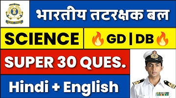 Top 30 Science Questions For Coastguard 🔥| Coastguard GD/DB Science Questions | Join Indian Navy