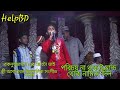 অসাধারন একটি ইসলামিক সংগীত তবুও মন্চ থেকে নামায়ে দিল দেখুন একবার Satkhira Islamic Foundation Media