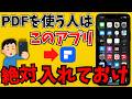 【超簡単】PDFを編集・変換・圧縮する方法！Word/Excel変換もできる便利ツールPDFelement