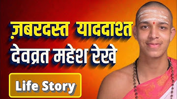 The Inspiring Story of Record Breaker Devvrat Mahesh Rekhe