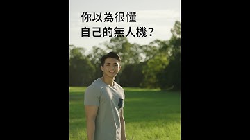 Know Your Drone: 30 Metre Rule (Cantonese)