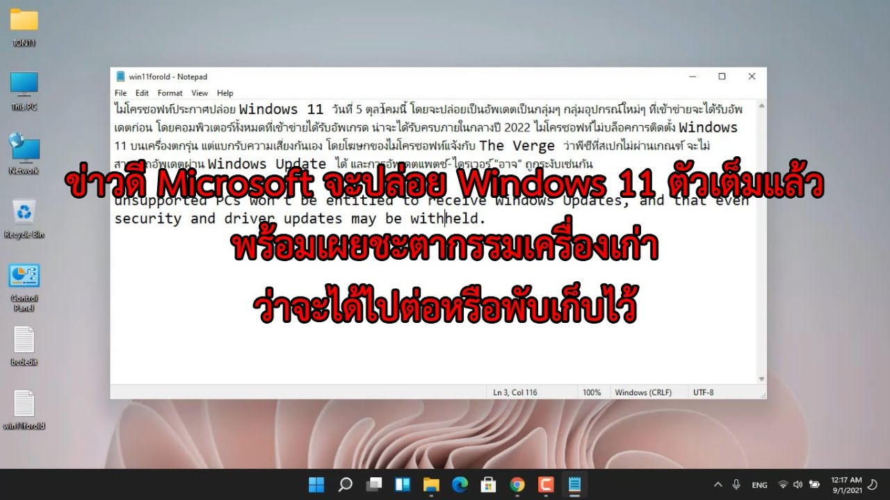 windows 10 สำหรับเครื่องสเปคต่ำ  New Update  Microsoft จะปล่อย Windows 11 ตัวเต็ม พร้อมเผยข่าวดีสำหรับเครื่องสเปคต่ำ