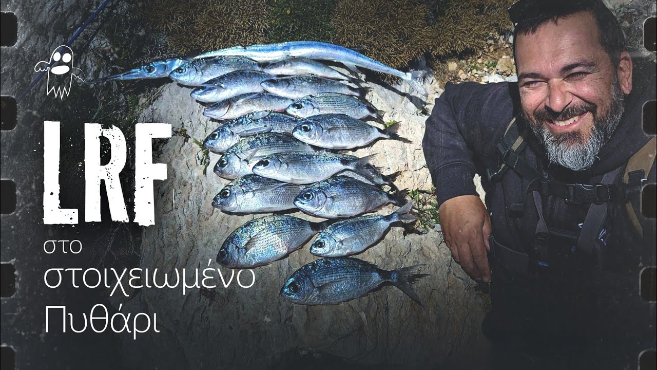 LRF στο Στοιχειωμένο Πυθάρι