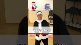 究極の選択！？クリスマスは誰と過ごす？ #shorts