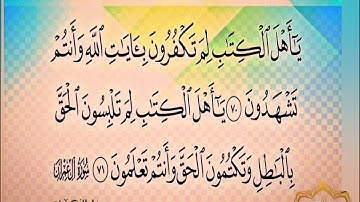 ‼️@احكام التجويد العملي للآية(71)سورة آل عمران مع بيان وتنبيهات علي كثير من الاحكام ‼️