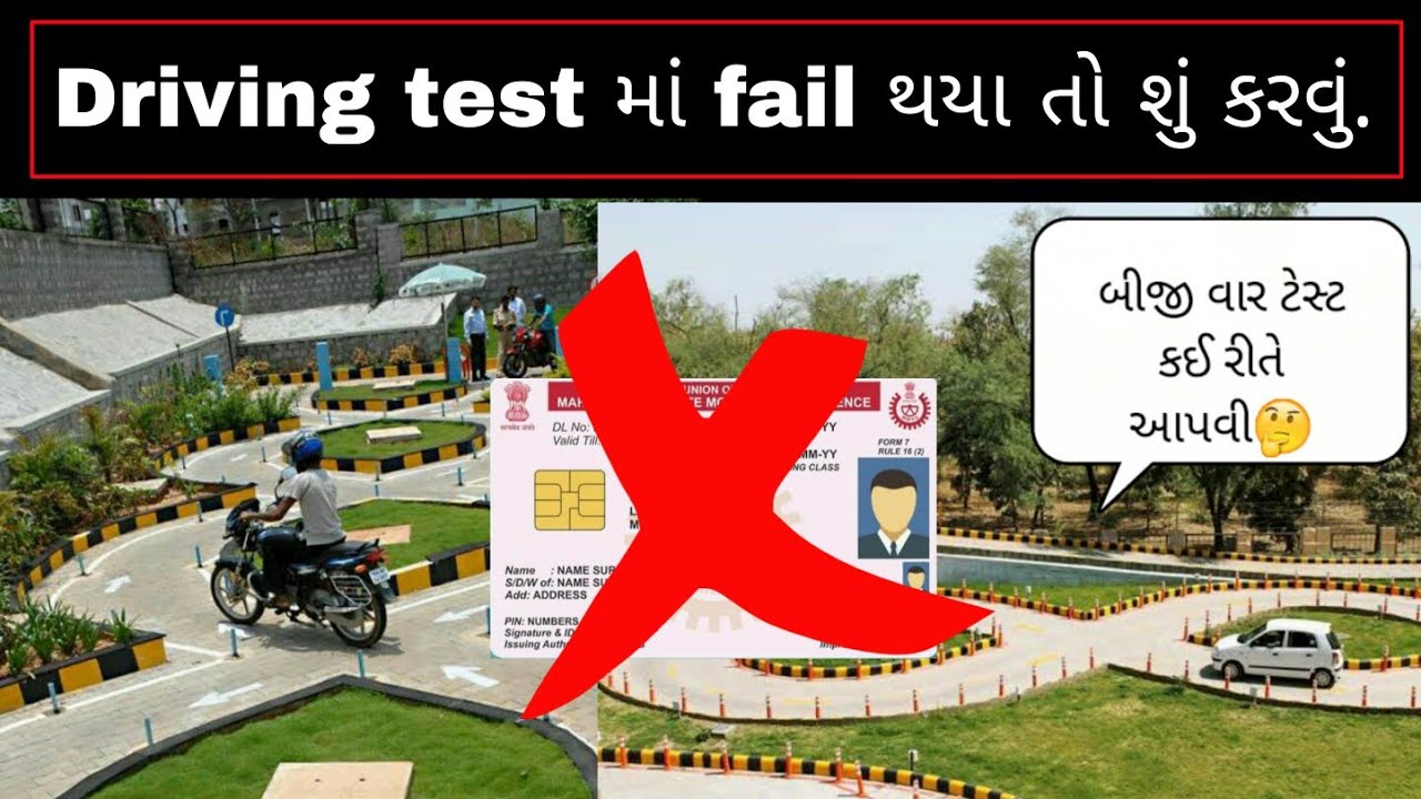 Driving Licence Re Test Process Rto Gujarat YouTube Driving Licence Re Test Process Rto Gujarat YouTube