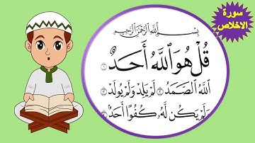 سورة الإخلاص بخط الرقعة