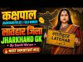 Latehar Jila | लातेहार जिला | JHARKHAND GK | by Smriti Mam #jssc #jharkhandgk #latehar