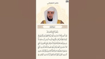 ماهر المعيقلي سورة البقرة آية 196 (كل يوم آية) | Mahmoud Okasha
