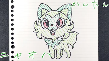 絵描き歌ポケモン