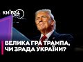 "Я тогда не знаю во что верить в этом мире" - Борис Пінкус про ймовірність "здачі" України США