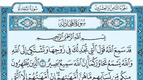 سورة المجادلة 🗣️ تلاوة خاشعة أحمد بن علي العجمي | Reflective Surah Al-Mujadilah by Sheikh Al-Ajmi