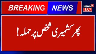 Kashmiri Shawl Vendor Aulted In Uttarakhands Kashipur, Attackers Post Video Online News18Urdu