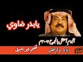 أبوبكر سالم يابدر ضاوي