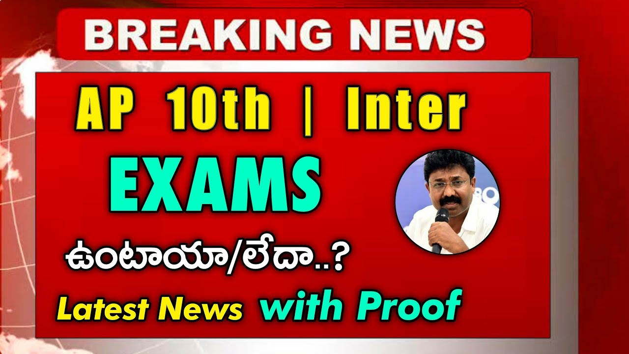 AP 10th exam 2021 latest UPDATE | AP Inter Exam 2021 latest NEWS | AP 10th | Inter Exam latest News
