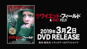 映画『クワイエット・フィールド』予告編