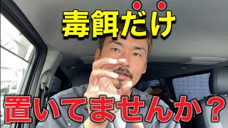 【要確認】その対策、非常に危険です！！