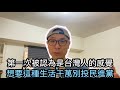 【移民台灣】第一次被認為是台灣人是什麼樣的感覺？｜如果喜歡這種”暖心生活”，千萬別投民進黨