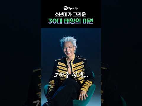 태양: 평생 소년하고 싶넹..