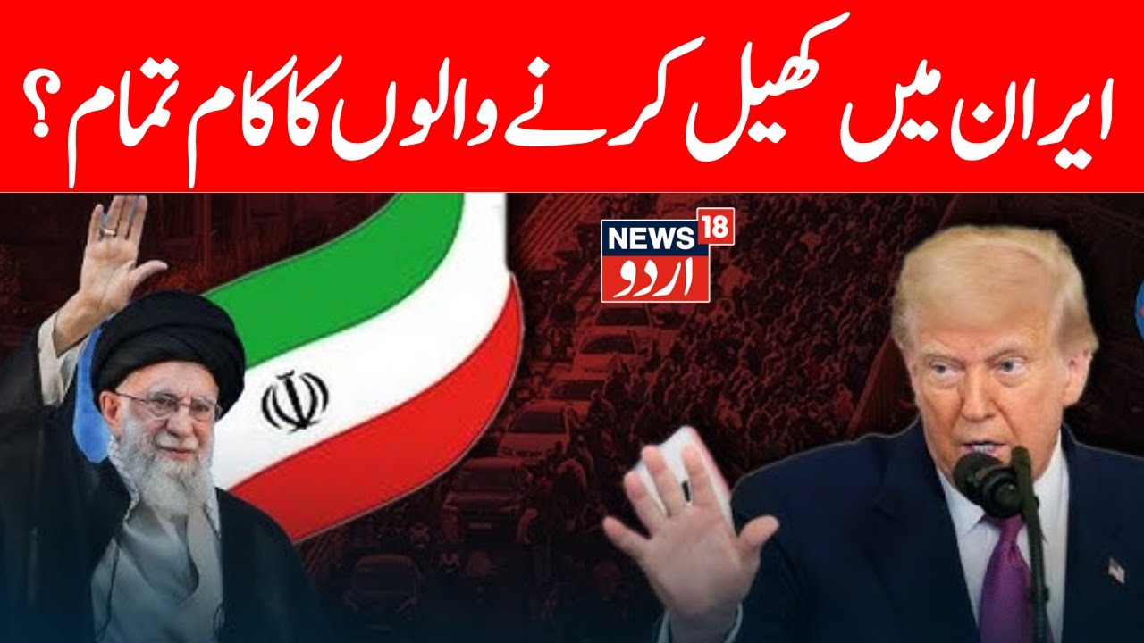 Iran Protests LIVE NEWS | Khamenei's BRUTAL WARNING After Donald Trump Threatens Tehran | N18G