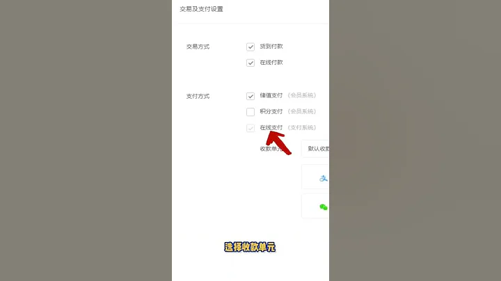 搭建商城在線支付選收款單元，輕棧小程序教程 - 天天要聞