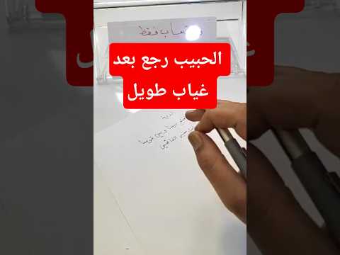 جلب الحبيب البعيد بسرعة غير متوقعة رجوع الحبيب بعد غياب طويل جلب الحبيب جلب الحبيب بسرعة