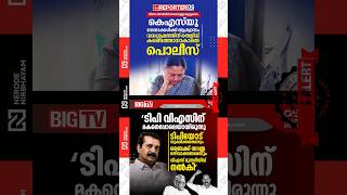 KSU | Veena George | KERALA POLICE | a suresh |VS Achuthanandan | TP Chandrasekharan | RMP | CPIM