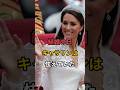 結婚式の日キャサリンは怯えていた#イギリス王室#英国王室 #ロイヤル王室#キャサリン妃