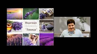 картинка: Медитація з природою 
