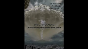 سورة المزمل بصوت الشيخ إدريس أبكر....Surah Al Muzammil by Sheikh Idress Abkar