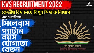 KVS Recruitment 2022 West Bengal | KVS TGT PGT Recruitment Posts, Exam Pattern, Eligibility & Age